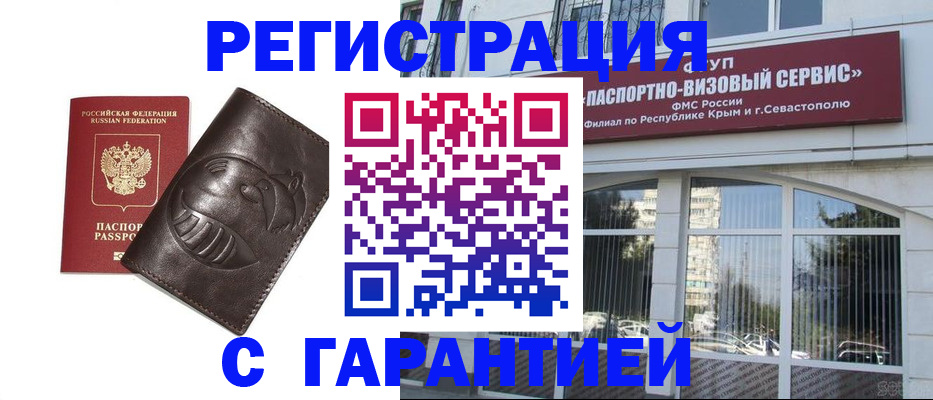 временная регистрация купить в Тамбове